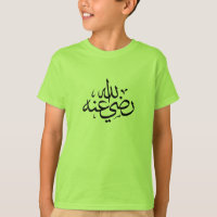 calligraphie arabe écriture islamique