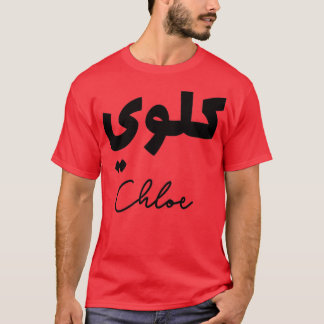 T-shirt Calligraphie Arabe Prnom Chloe