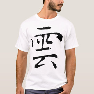 T-shirt Calligraphie chinoise classique-Cloud-# 001-2-