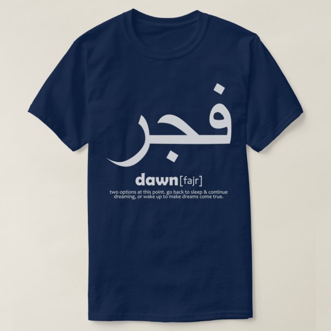 T-shirt calligraphie islamique citant la citation musulman (Design devant)