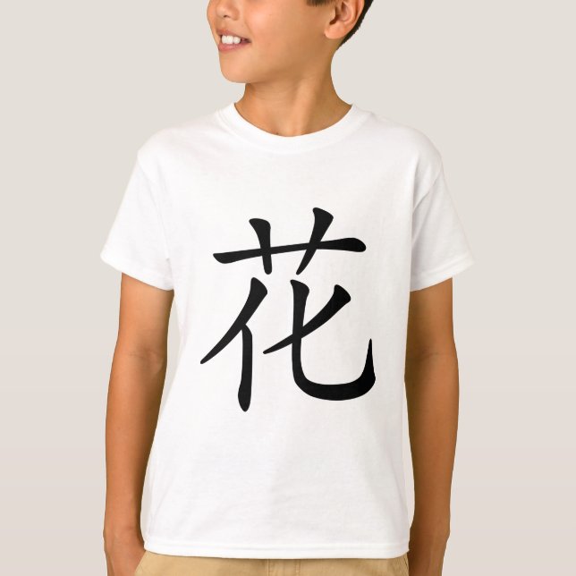 T-shirt Caractère chinois : hua, voulant dire : fleur, (Devant)