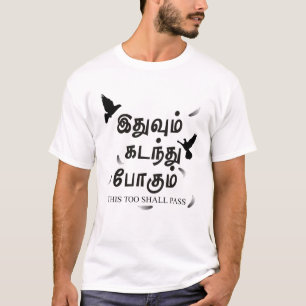 T-shirt Ce Trop Devrait Passer - இ து வு ம் க து ட ந் Ta