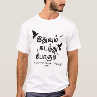 T-shirt Ce Trop Devrait Passer - இ து வு ம் க து ட ந் Ta
