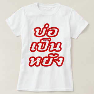 T-shirt C'est OK ♦ Bor Pen Yang dans le dialecte thaïlanda