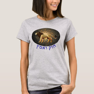T-shirt Chazak Ve'ematz