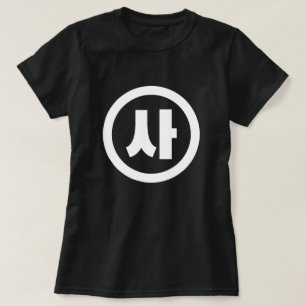 T-shirt Chine coréenne Numéro 4 Quatre 사