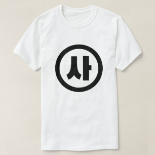 T-shirt Chine coréenne Numéro 4 Quatre 사