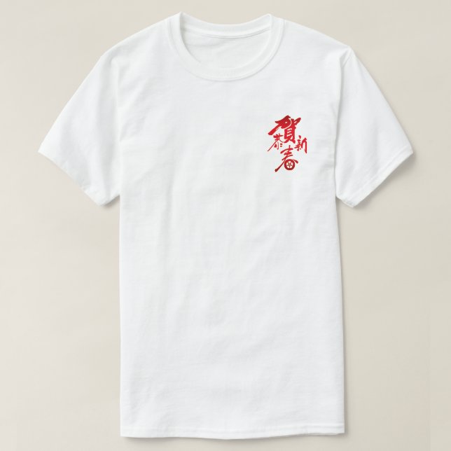 T-shirt chinois pour le Nouvel An - Lunar Festival (Design devant)