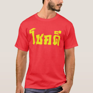T-shirt Chok Dee ~ Bonne chance dans le script en thaïlan