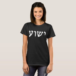 T-shirt Chrétien Jésus de Jésus Yeshua d'hébreu
