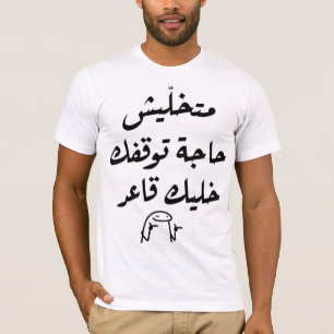 T-shirt citation arabe drôle   Mot arabe Hilarié