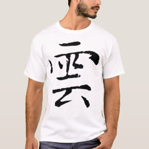 T-shirt Cloud de calligraphie chinoise classique-#001-3-