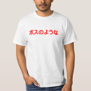 T-shirt Comme un PATRON traduit en ボスのような japo