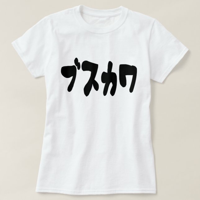 T-shirt CUTE DOUTEUSE カ [Busukawa] ~ Langue japonaise (Design devant)