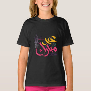 T-shirt d al-Fitr Moubarak, Aïd Al-Adha Moubarak, Aïd el-F