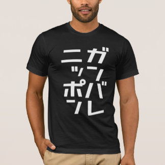 T-shirt de Ganbare Japon