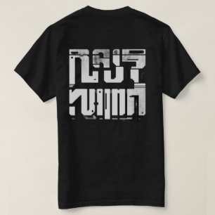 T-Shirt de programmeur hacker minimaliste cybernét