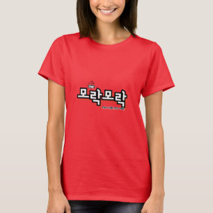 T-shirt Découvrez le charme du coréen : "모 락 모 락" (mo-rak)