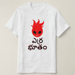 T-shirt Démon rouge à Telugu, ఎ ర్ ర భూ తం