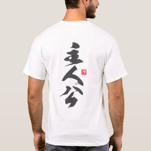 T-shirt Design minimaliste Zen avec "Shujinkō" — Connaisse
