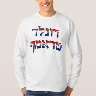 T-shirt Donald Trump dans l'hébreu - rouge, blanc, et le