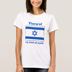 T-Shirt Drapeau + Carte + Texte Israël