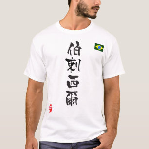 T-shirt Drapeau national du Brésil KANJI