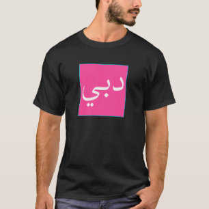 T-shirt Dubaï en écriture arabe Souvenir vintage de voyage