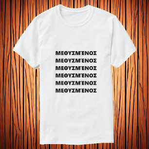 T-shirt Écoulé en grec θ équerre υ équerre έ ν ο