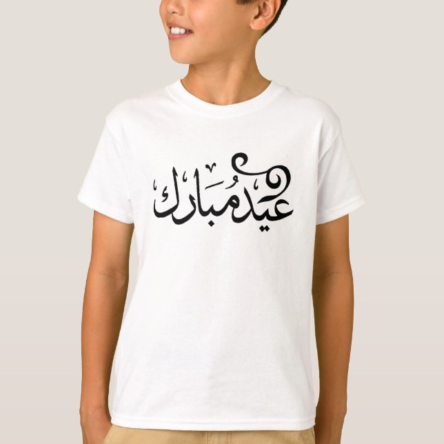 T-shirt Eid Mubarak noir et blanc dans l'écriture sainte (Devant)