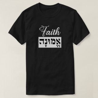 T-shirt Emunah Faith Hebrew English