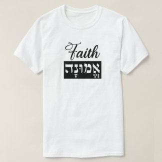 T-shirt Emunah Faith Hebrew English