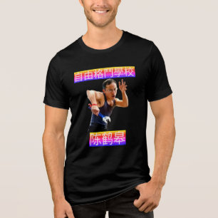 T-shirt En Tri-matière (疯狗拳陳赫高襯衫 Chen Hegao Mad Dog Kung Fu