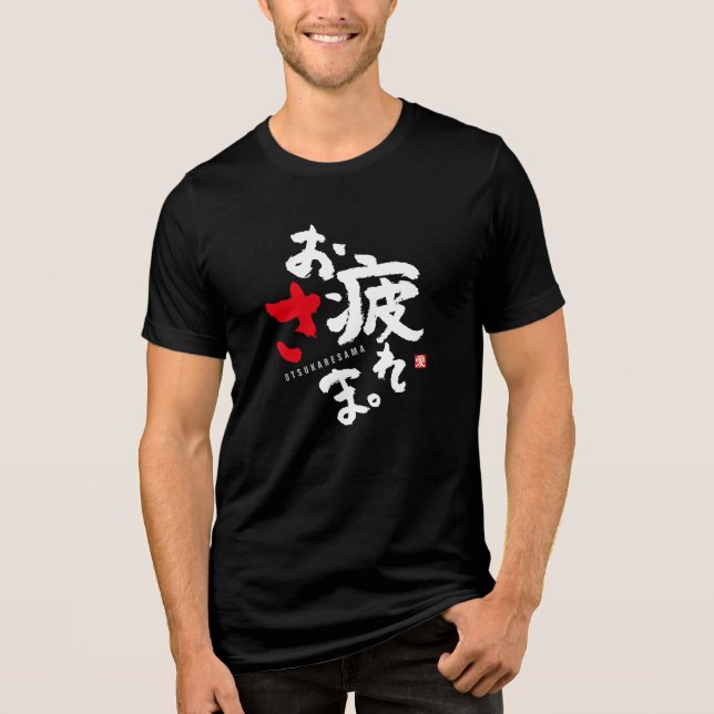 T-shirt En Tri-matière Merci pour votre dur travail [japonais] (Recto)