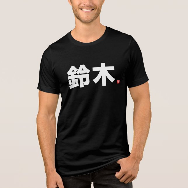T-shirt En Tri-matière nom de famille kanji - 鈴 木 (Recto)