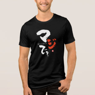 T-shirt En Tri-matière Vraiment ? [Internationale > Japonais]