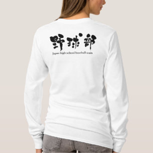 T-shirt Équipe de [Kanji] de baseball Raglan