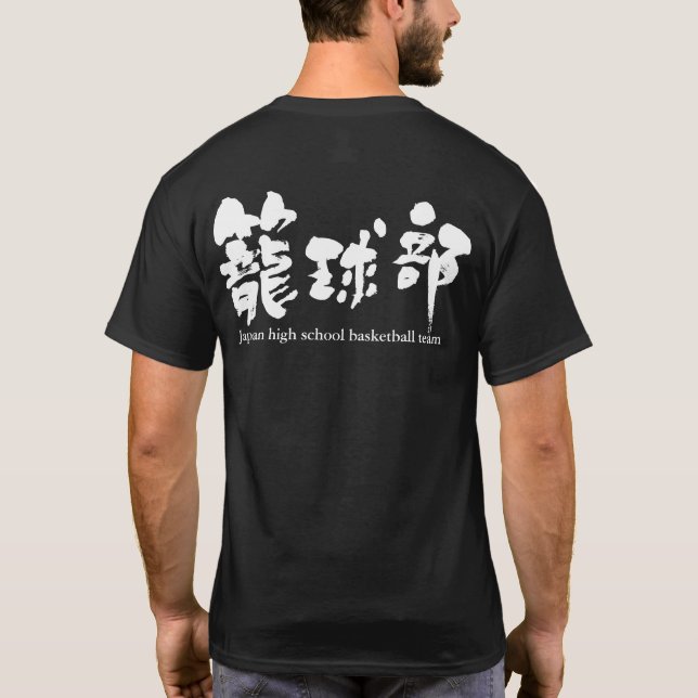 T-shirt Équipe de [Kanji] de basket-ball (Dos)