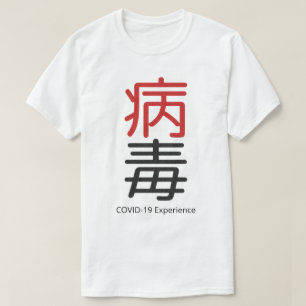 T-shirt Expérience de COVID-19, virus chinois rouge noir