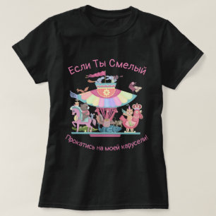T-shirt Faire le tour de mon carrousel