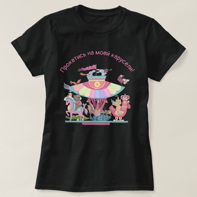 T-shirt Faire le tour de mon carrousel (Design devant)