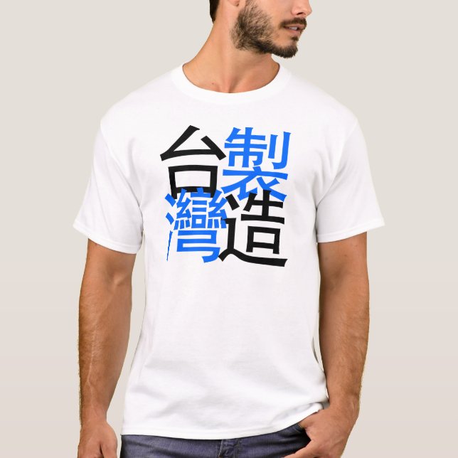 T-shirt Fait dans Taïwan dans des mots chinois, j'aime (Devant)