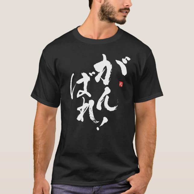T-shirt Faites de votre mieux [japonais] (Devant)