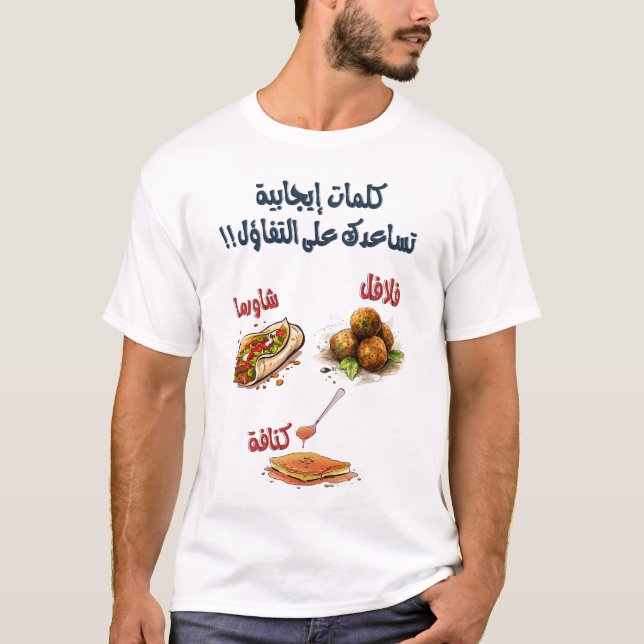 T-shirt Falafel, Shawarma, Kunafa- chaudière et chaudière  (Devant)