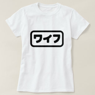 T-shirt Femme japonaise ワ'île フ Waifu   Nihongo