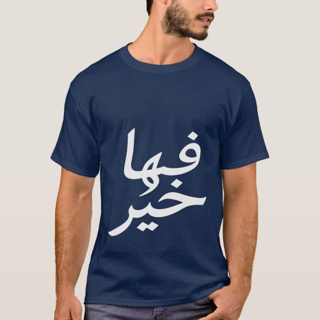 T-shirt Fiha Khair - Bénédictions dans le style (Devant)