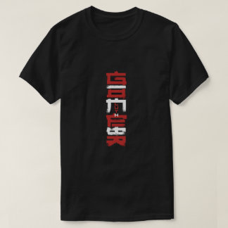 T-shirt GAMER Vertical Style Chinois – Red Street Gaming 