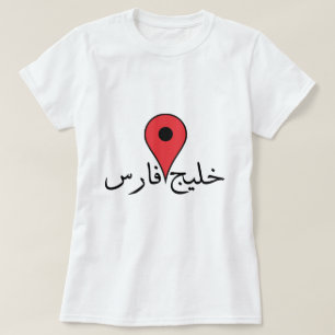 T-shirt Golfe Persique dans le Persan