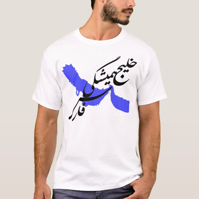 T-shirt Golfe Persique, expression patriotique (Devant)