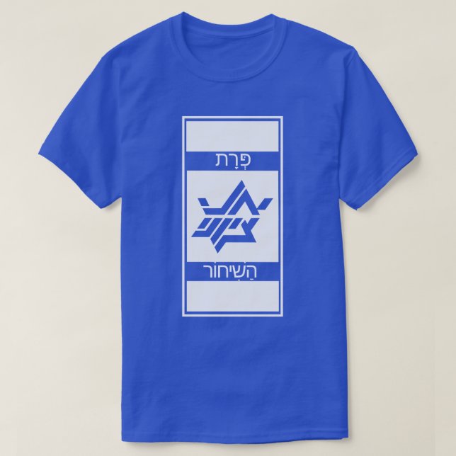 T-SHIRT GRAND ISRAËL : DES EUPHRATES AU NILE (Design devant)